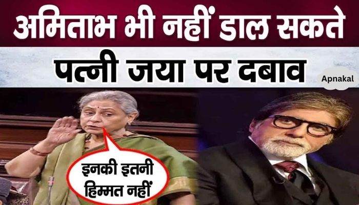 Jaya Bachchan got angry on being called Mother India, even Amitabh did not have the courage