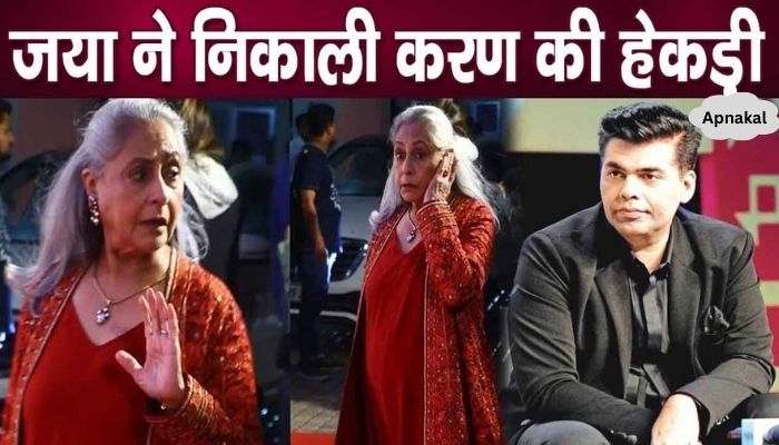 Jaya Bachchan reprimanded Karan Johar