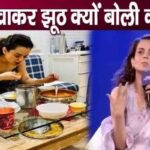 Kangana Ranaut lied openly after eating beef