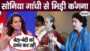 Kangana Ranaut took a dig at Sonia Gandhi