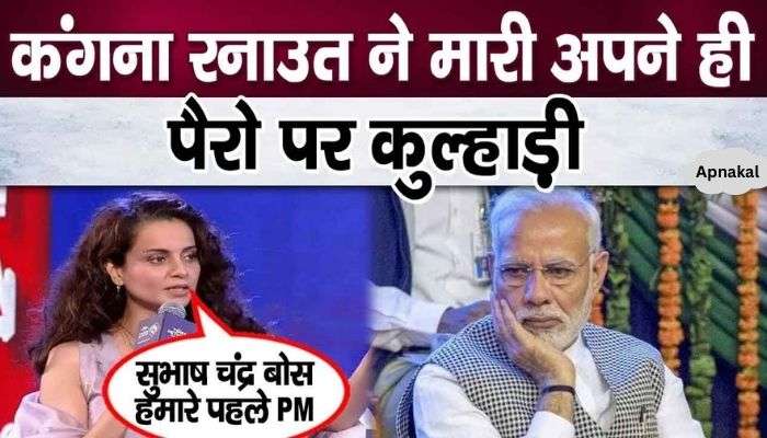 Kangana broke BJP's pride just before the elections, huge mistake