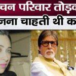 Karisma Kapoor wanted to break Bachchan family, this secret revealed after years