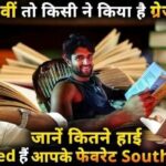 Know how highly educated your favorite South Stars are