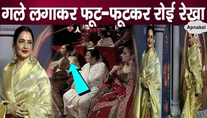 Know what happened that suddenly made Rekha cry