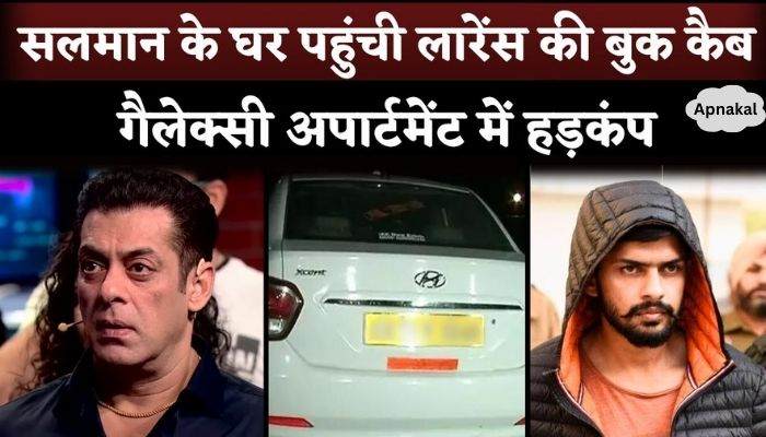 Lawrence Bishnoi Booking Cab Reached Salman Khan’s Address Galaxy Aparment