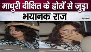 Madhuri Dixit's lips turned blue, this incident shocked everyone