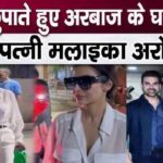 Malaika Arora reached ex-husband Arbaaz Khan's house secretly at midnight