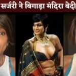 Mandira Bedi lost her beauty in order to look young