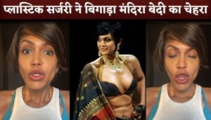 Mandira Bedi lost her beauty in order to look young