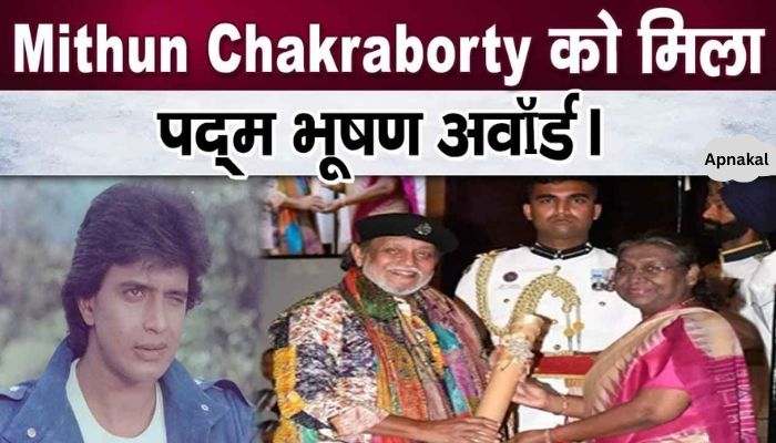 Mithun Chakraborty received Padma Bhushan Award