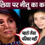 Mother-in-law Neetu Kapoor spoke bitter words on Alia Bhatt, broken family...