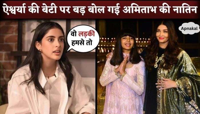 Navya Naveli Nanda Speak On Aaradhya Bachchan To ''I Take a Lot from Her''