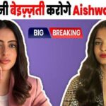 Once again the Bachchan family gave step-motherly treatment to Aishwarya