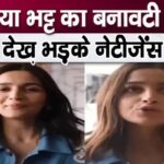 People got angry after seeing Alia Bhatt's fake face due to show off