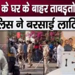 Police lathi charge outside Salman Khan's house on Eid