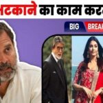 Rahul Gandhi lashed out at Aishwarya Amitabh and Virat Kohli and said this