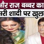 Raj Babbar's relationship with Rekha sealed