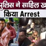 Sahil Khan arrested, imprisoned in Mumbai Police custody