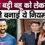 Saif Ali Khan Pataudi's unique demand for his future daughter-in-law