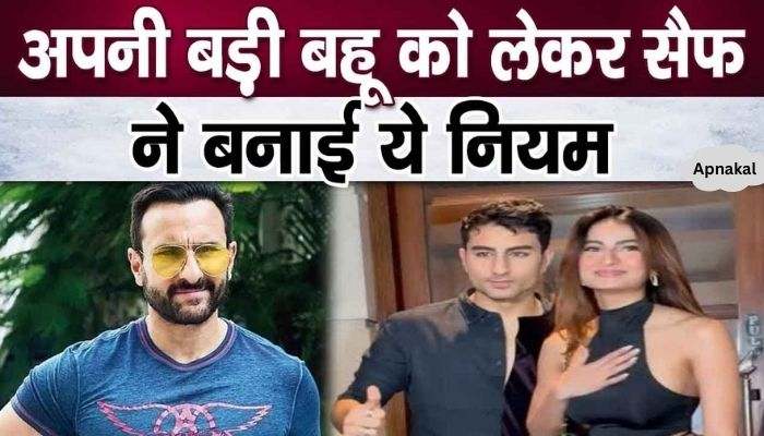 Saif Ali Khan Pataudi's unique demand for his future daughter-in-law