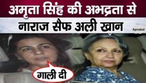 Saif angry over Amrita Singh's indecency with former mother-in-law Sharmila Tagore