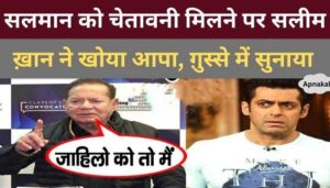 Salim Khan lost his temper after getting warning from Salman