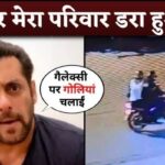 Salman Khan Family Released First Official Statement After Gun Firing On Galaxy Apartment