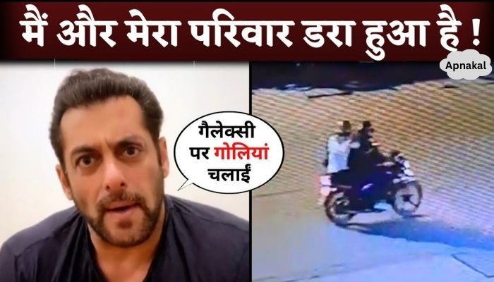 Salman Khan Family Released First Official Statement After Gun Firing On Galaxy Apartment