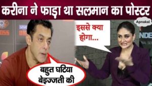 Salman Khan said this when Kareena insulted him by tearing the poster