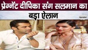 Salman Khan took a big step regarding pregnant Deepika Padukone