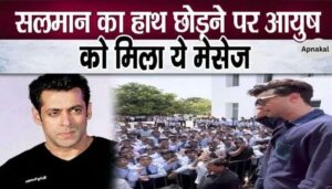 Seeing Ayush Sharma leaving the Salman Khan banner, Salman said this