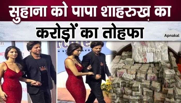 Shahrukh Khan's such an expensive gift for daughter Suhana Khan