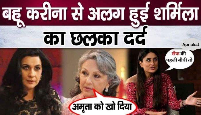 Sharmila's painful statement on separation from daughter-in-law Kareena