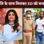 Shilpa Shetty Buys Flat Of 80 Crore In 38 Crore From Raj Kundra to Skip Money Laundering Case