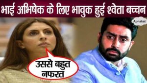 Sister Shweta Bachchan expresses pain over the hatred received by Abhishek Bachchan