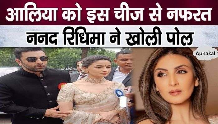 Sister-in-law Ridhima Kapoor speaks for the first time on Alia Bhatt's hatred