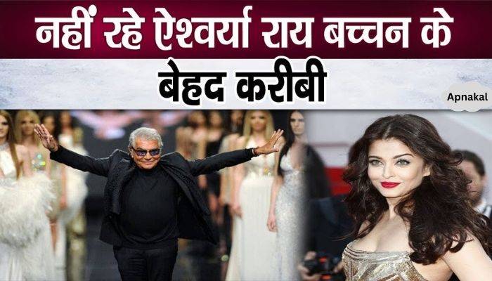 Someone very close to Aishwarya Rai Bachchan left this world