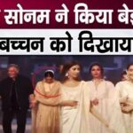 Sonam Kapoor was seen insulting Shweta Bachchan on the ramp