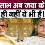 Such is Jaya Bachchan's relationship with husband Amitabh inside the house