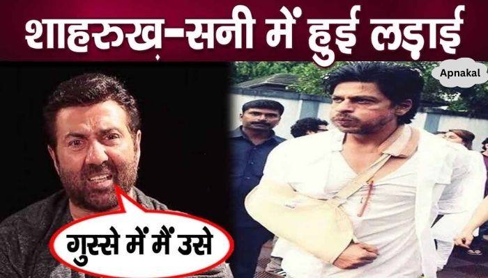 Sunny Deol said this after the terrible fight with Shahrukh Khan