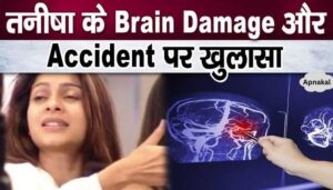 Tanisha Mukherji’s Brain Damage