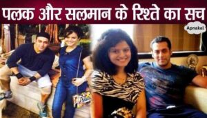 There is such a special relationship between Palak Muchhal and Salman Khan