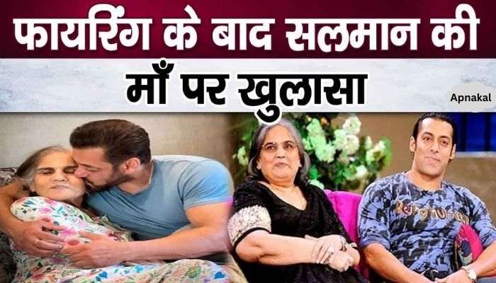 These revelations about Salman's biological mother Salma after the firing