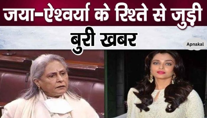 This bad news related to Jaya-Aishwarya's relationship