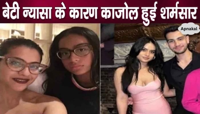 This bad truth of drunken daughter Nyasa Devgan came out in front of Kajol