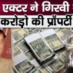 This big Bollywood actor's mortgaged property worth crores revealed