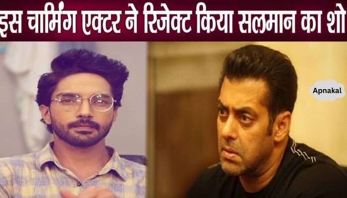 This handsome actor gave a big shock by rejecting Salman Khan's show