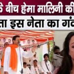 This leader kept insulting Hema Malini in the public meeting