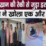 Those who did recce of Salman Khan were caught