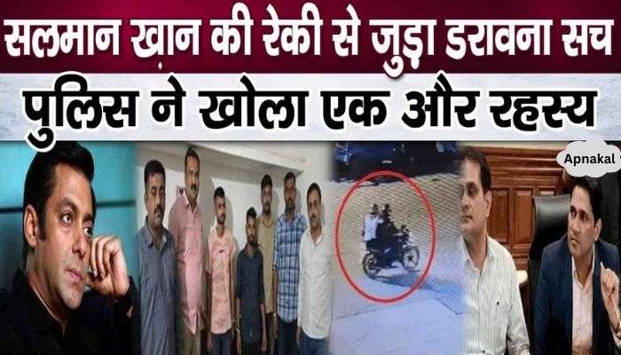 Those who did recce of Salman Khan were caught